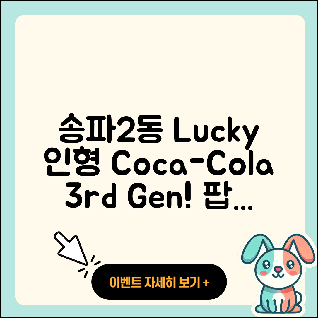 송파구 송파2동 라부부 팝마크 | 가격 | 1세대 | 코카콜라 | 행운 | 인형 | 3세대 | 캐릭터 | 자아 | 하이라이트 | 정품 | 2세대 | 2025