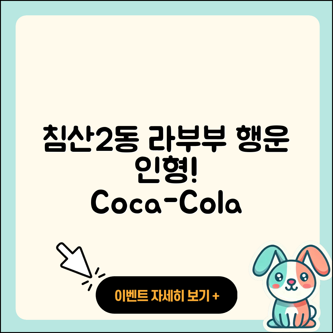 북구 침산2동 라부부 1세대 | 가격 | 코카콜라 | 캐릭터 | 하이라이트 | 2세대 | 정품 | 행운 | 인형 | 파는곳 | 자아 | 키링 | 2025