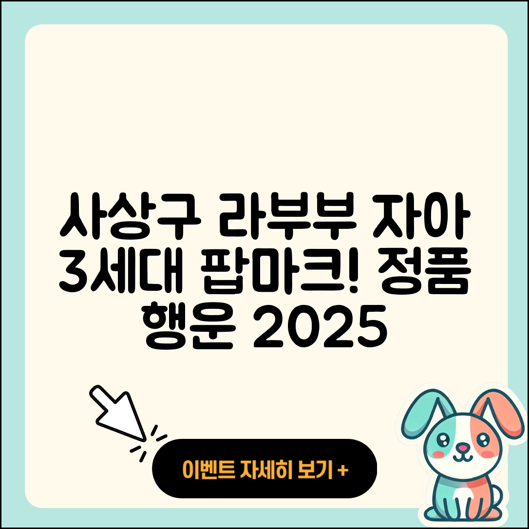 사상구 주례3동 라부부 자아 | 옷 | 3세대 | 팝마크 | 하이라이트 | 인형 | 키링 | 정품 | 2세대 | 가격 | 행운 | 2025