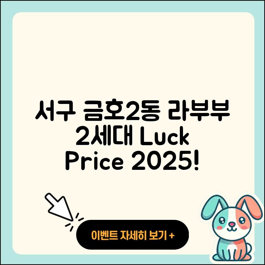 서구 금호2동 라부부 2세대 | 자아 | 시크릿 | 캐릭터 | 팝마크 | 코카콜라 | 1세대 | 가격 | 하이라이트 | 파는곳 | 행운 | 2025