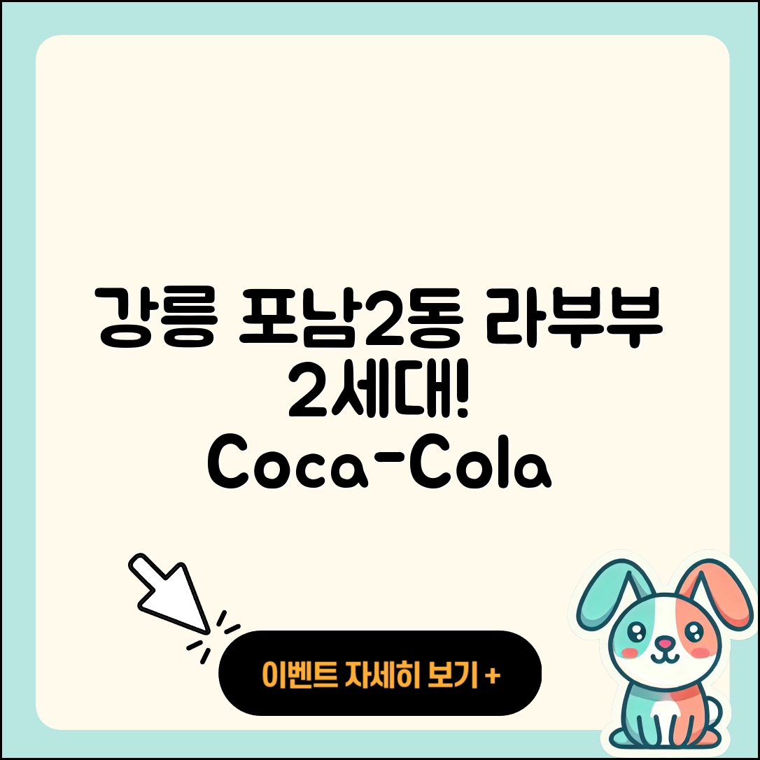 강릉시 포남2동 라부부 2세대 | 파는곳 | 인형 | 정품 | 코카콜라 | 팝마크 | 시크릿 | 옷 | 1세대 | 자아 | 2025