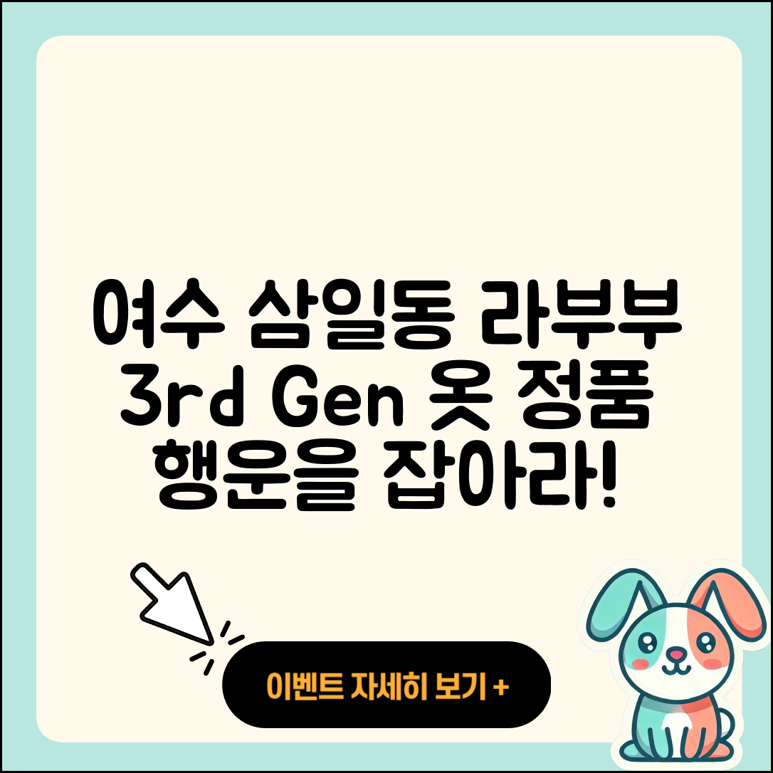 여수시 삼일동 라부부 3세대 | 옷 | 가격 | 하이라이트 | 1세대 | 인형 | 캐릭터 | 정품 | 행운 | 팝마크 | 2025