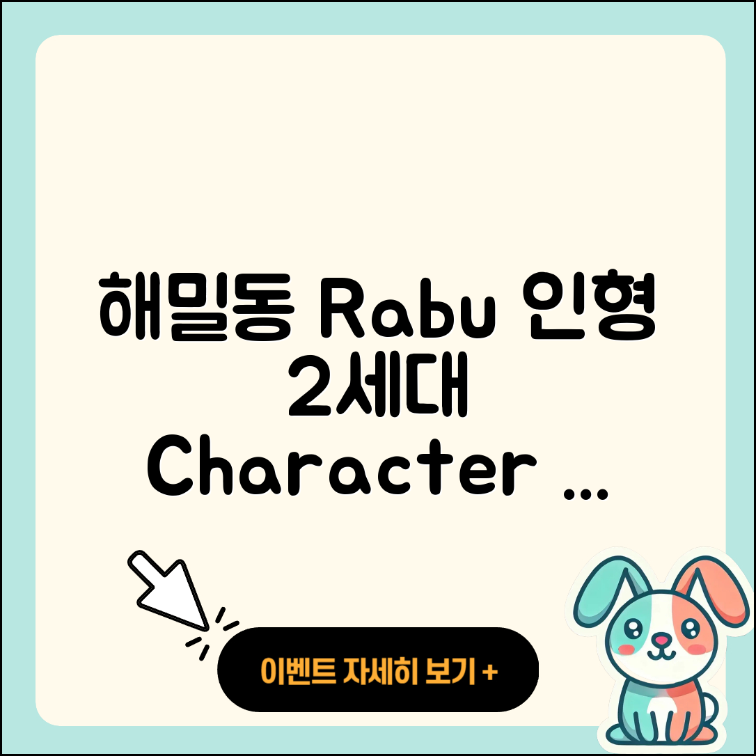 해밀동 라부부 인형 | 팝마크 | 하이라이트 | 자아 | 2세대 | 옷 | 캐릭터 | 키링 | 1세대 | 2025