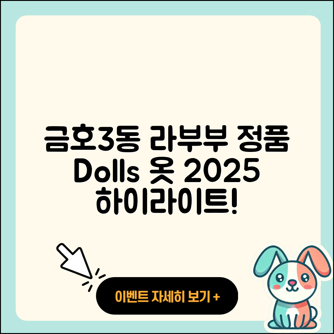 성동구 금호3동 라부부 파는곳 | 인형 | 옷 | 가격 | 2세대 | 정품 | 하이라이트 | 3세대 | 2025