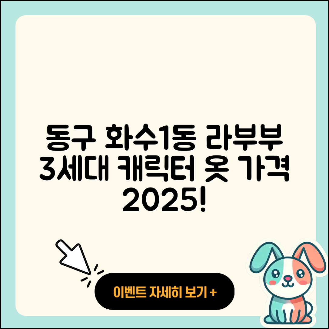 동구 화수1동 라부부 1세대 | 캐릭터 | 3세대 | 옷 | 자아 | 가격 | 코카콜라 | 2025