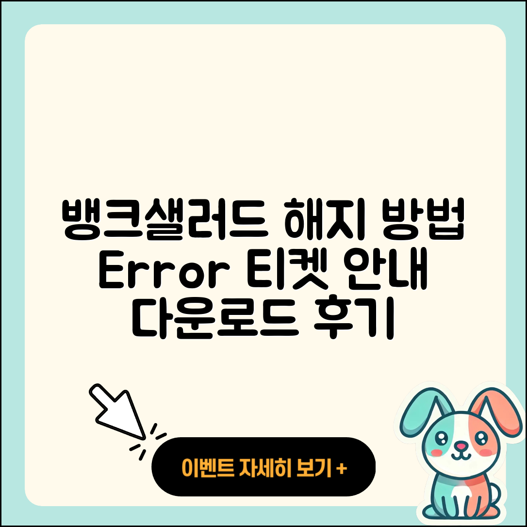 뱅크샐러드 pc버전 해지 | 오류 | 홈페이지 | 티켓 | 사용법 | 가격 | 할인 | 다운로드 | 후기 | 2025