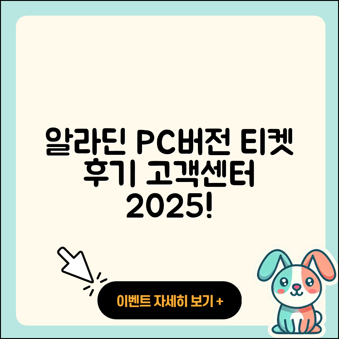 알라딘 pc버전 전화번호 | 티켓 | 후기 | 홈페이지 | 사용법 | 고객센터 | 2025