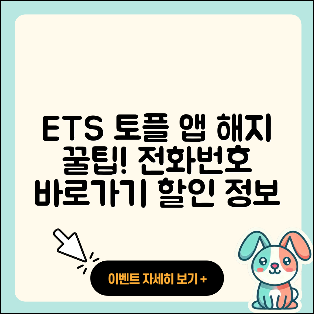 ETS 토플 공식 앱 pc버전 해지 | 전화번호 | 바로가기 | 사용법 | 오류 | 할인 | 2025