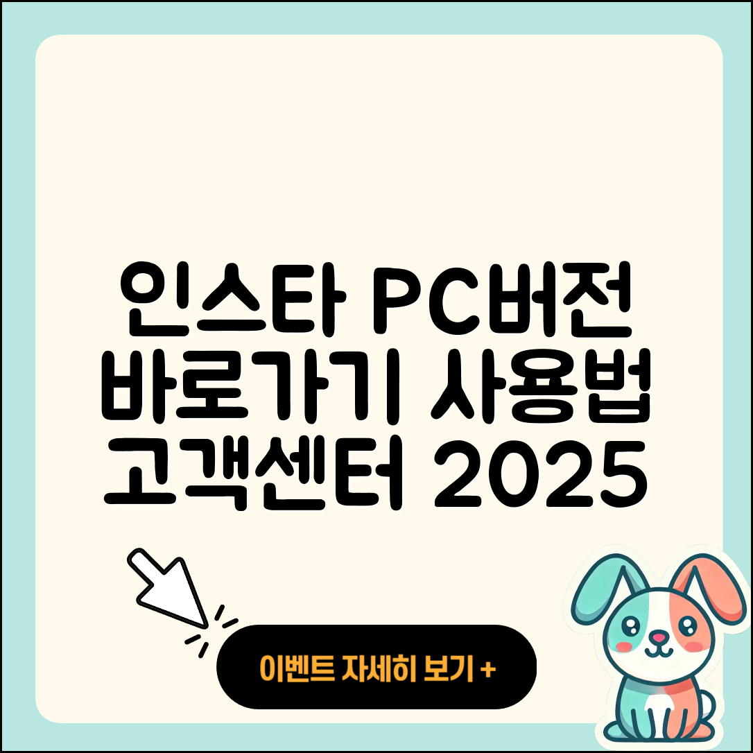 인스타그램 pc버전 바로가기 | 사용법 | 고객센터 | 전화번호 | 가격 | 티켓 | 홈페이지 | 2025