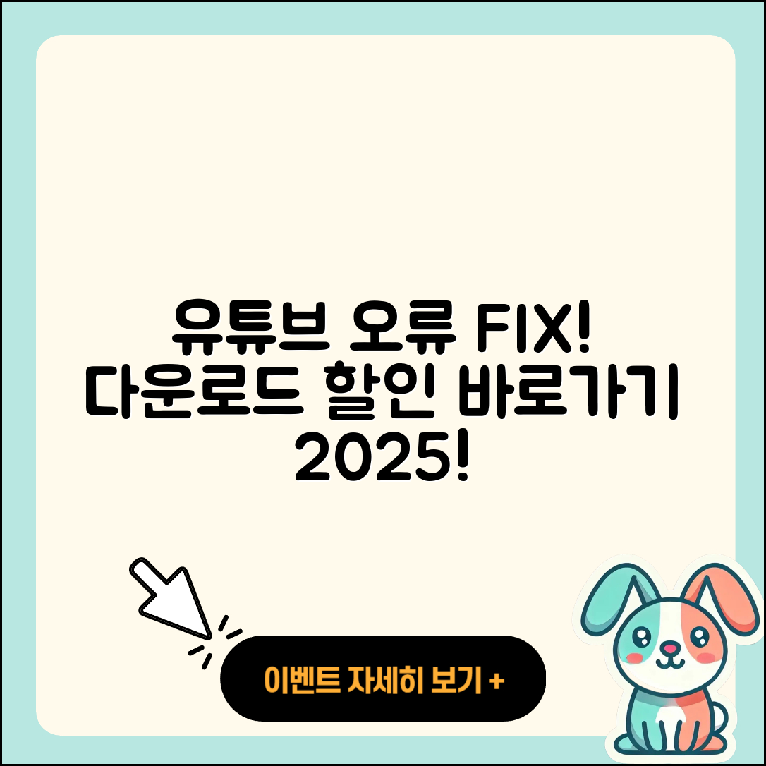유튜브 pc버전 오류 | 다운로드 | 티켓 | 할인 | 바로가기 | 2025