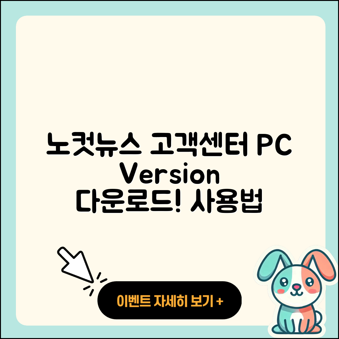 노컷뉴스 pc버전 고객센터 | 다운로드 | 사용법 | 후기 | 2025