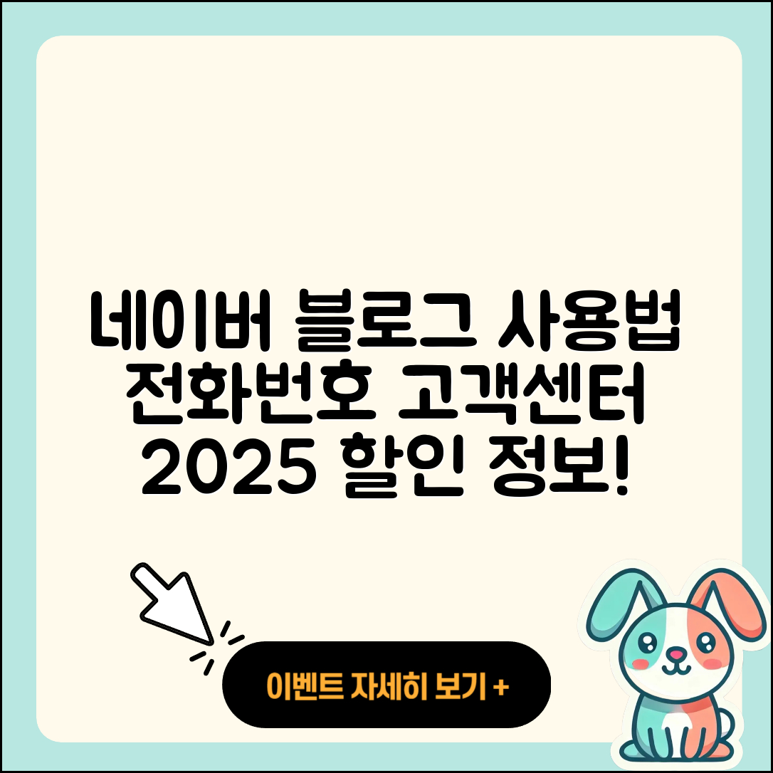 네이버 블로그 pc버전 전화번호 | 바로가기 | 해지 | 고객센터 | 할인 | 사용법 | 2025