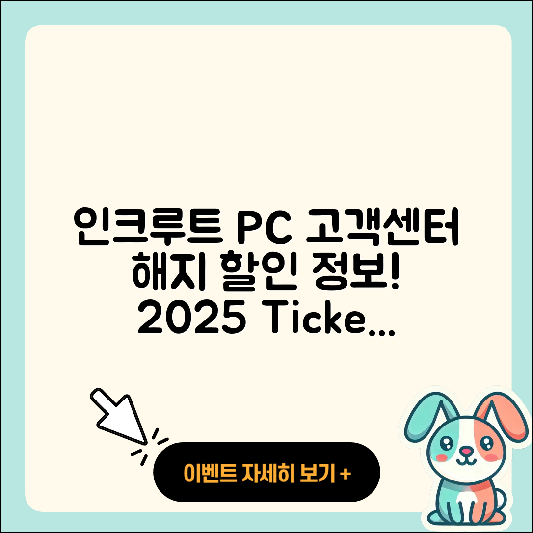 인크루트 pc버전 고객센터 | 해지 | 할인 | 티켓 | 홈페이지 | 다운로드 | 가격 | 오류 | 2025