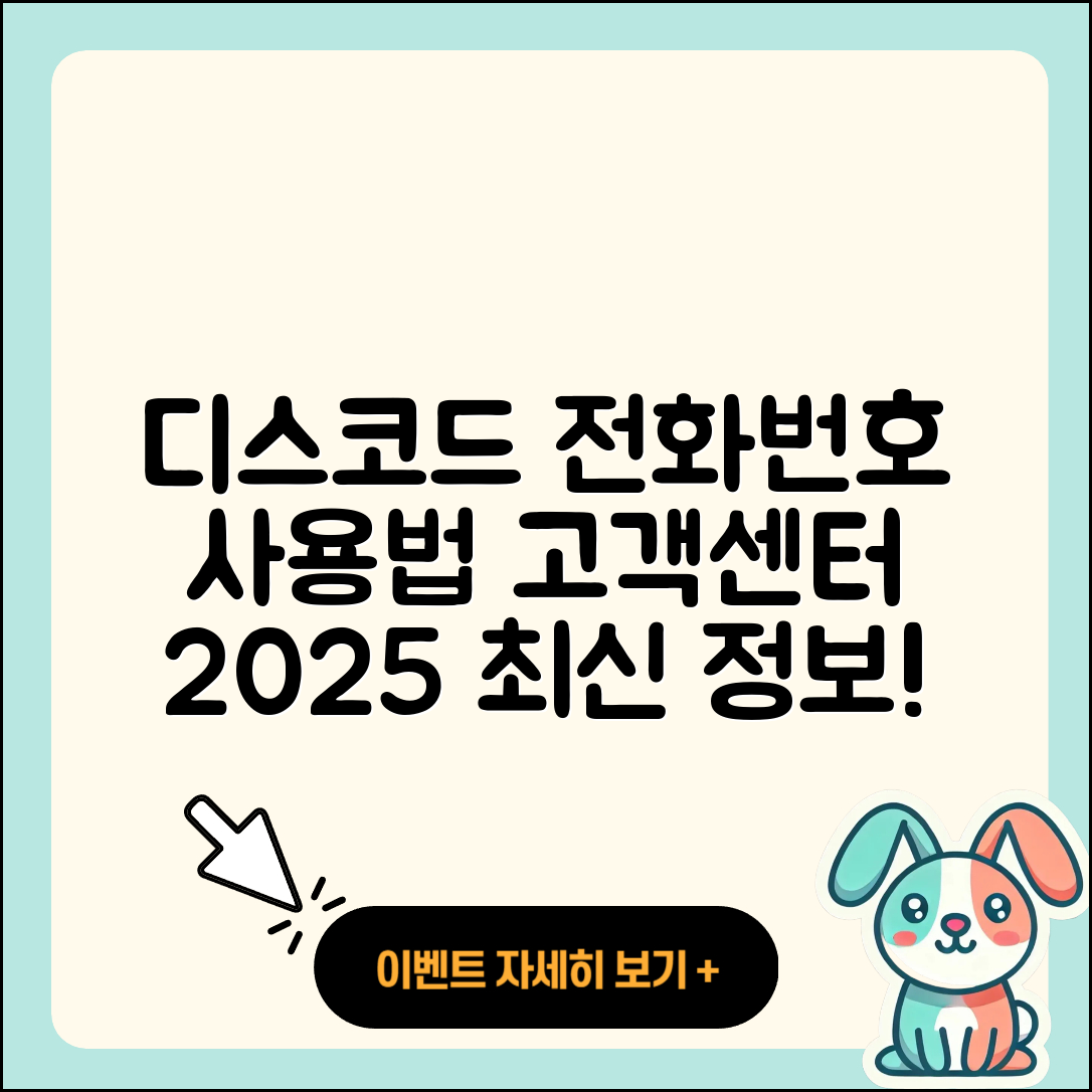 디스코드 pc버전 전화번호 | 사용법 | 고객센터 | 해지 | 바로가기 | 가격 | 후기 | 홈페이지 | 오류 | 2025