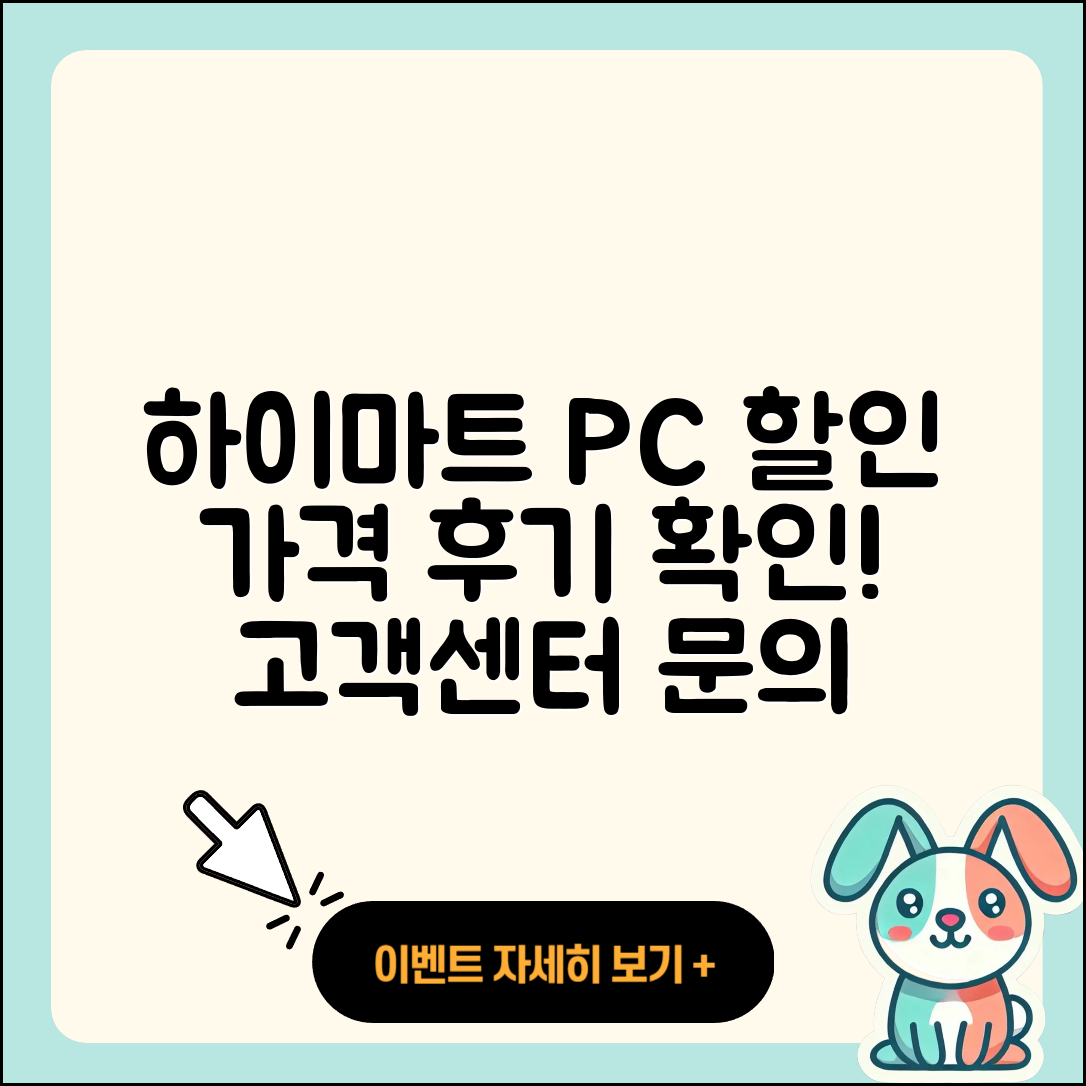 하이마트 pc버전 할인 | 가격 | 티켓 | 전화번호 | 오류 | 후기 | 고객센터 | 사용법 | 2025