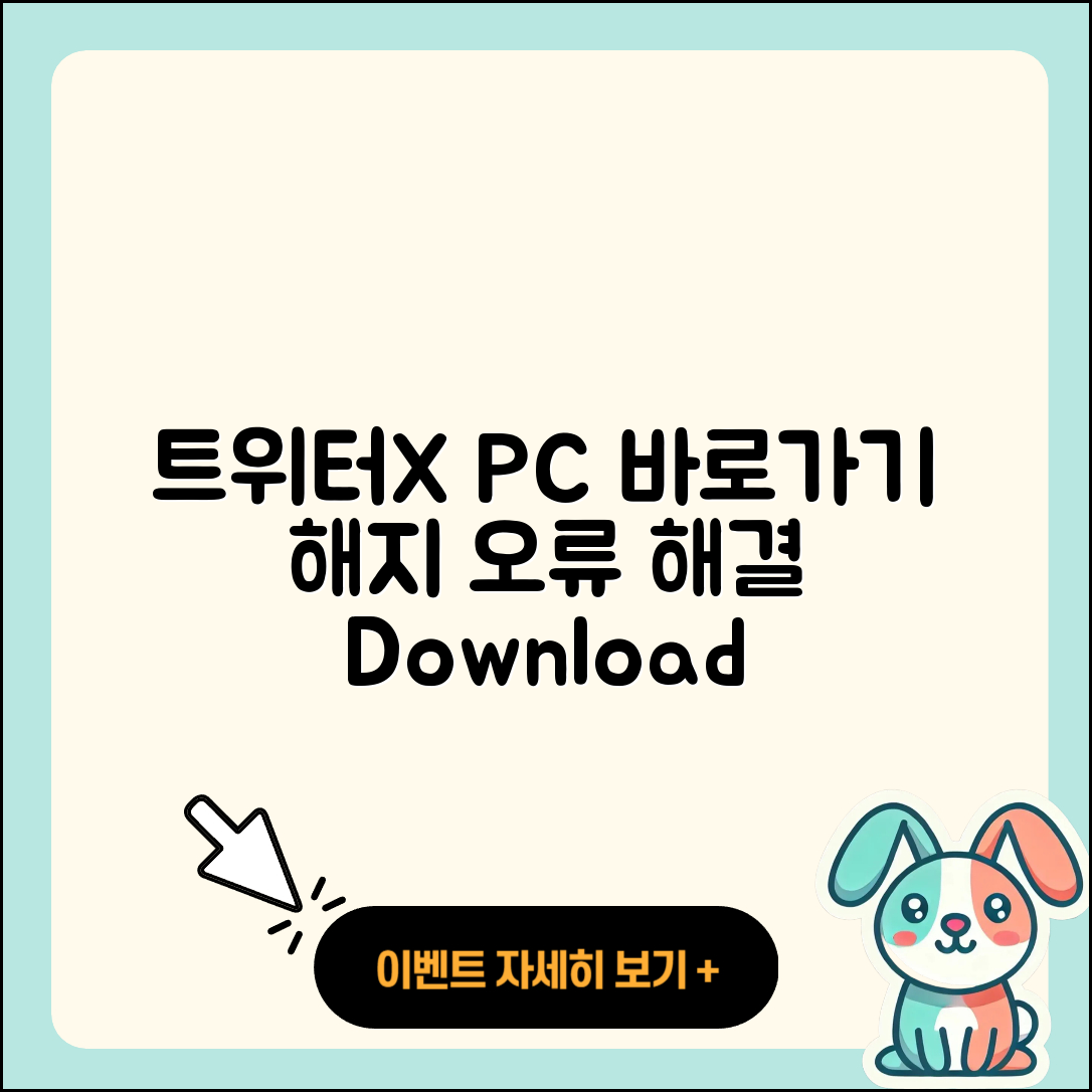 트위터(X) pc버전 바로가기 | 해지 | 홈페이지 | 다운로드 | 오류 | 2025