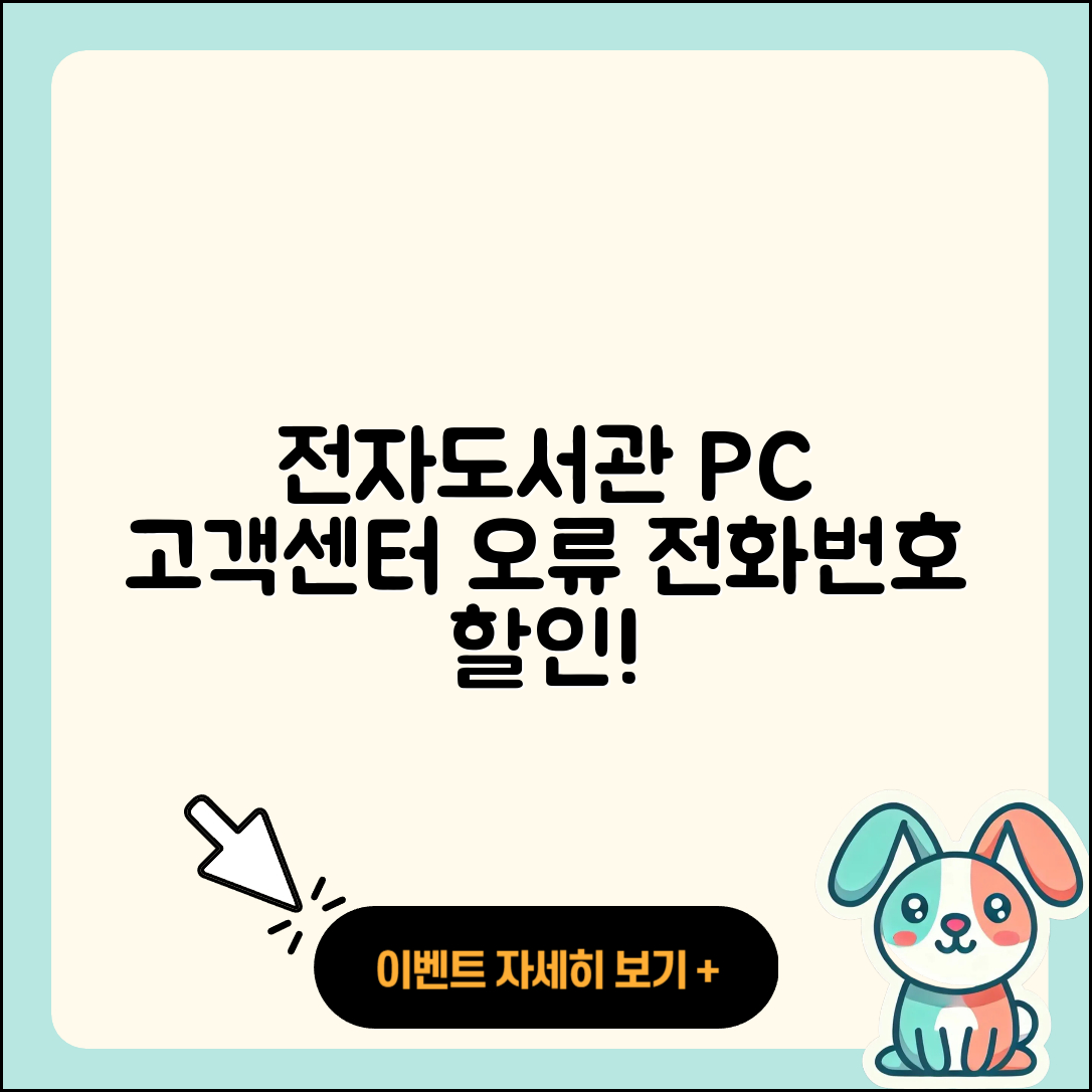 전자도서관 pc버전 전화번호 | 고객센터 | 오류 | 바로가기 | 해지 | 사용법 | 할인 | 가격 | 다운로드 | 2025