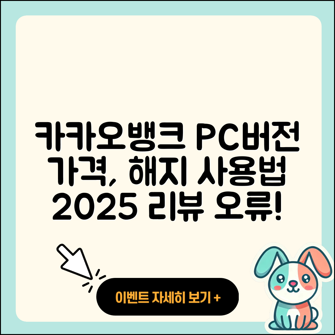 카카오뱅크 pc버전 가격 | 해지 | 바로가기 | 전화번호 | 사용법 | 후기 | 오류 | 2025