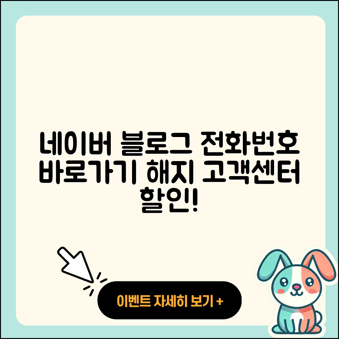 네이버 블로그 pc버전 전화번호 | 바로가기 | 해지 | 고객센터 | 할인 | 사용법 | 2025