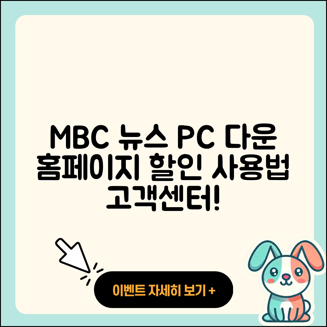 MBC 뉴스 pc버전 다운로드 | 홈페이지 | 티켓 | 바로가기 | 할인 | 사용법 | 전화번호 | 고객센터 | 오류 | 2025