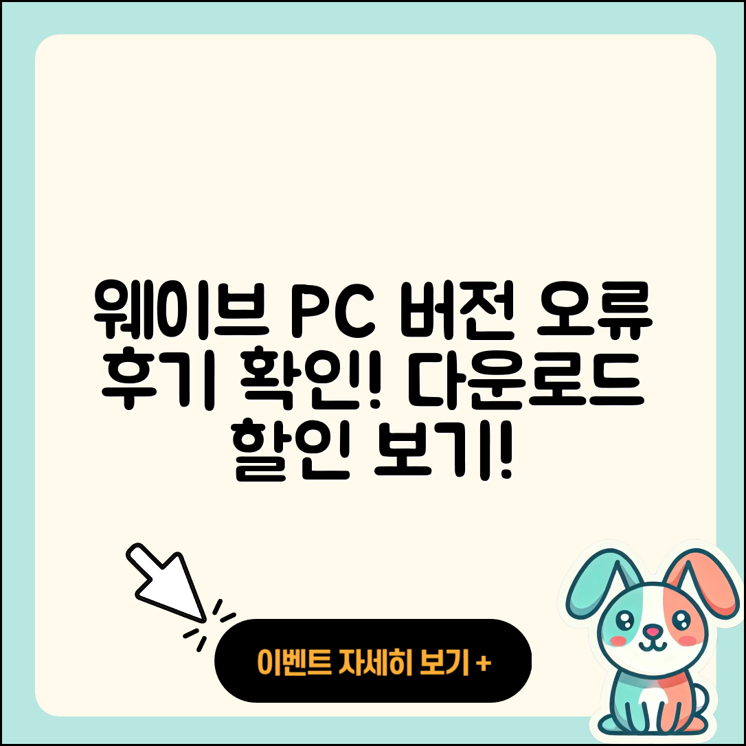 웨이브 pc버전 홈페이지 | 오류 | 후기 | 바로가기 | 다운로드 | 가격 | 할인 | 해지 | 사용법 | 2025