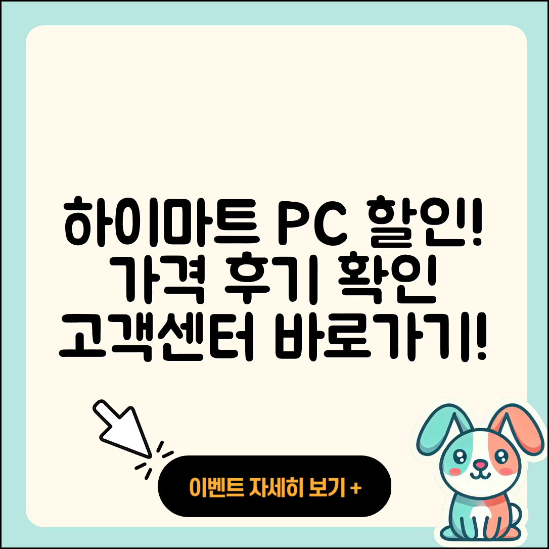 하이마트 pc버전 할인 | 가격 | 티켓 | 전화번호 | 오류 | 후기 | 고객센터 | 사용법 | 2025