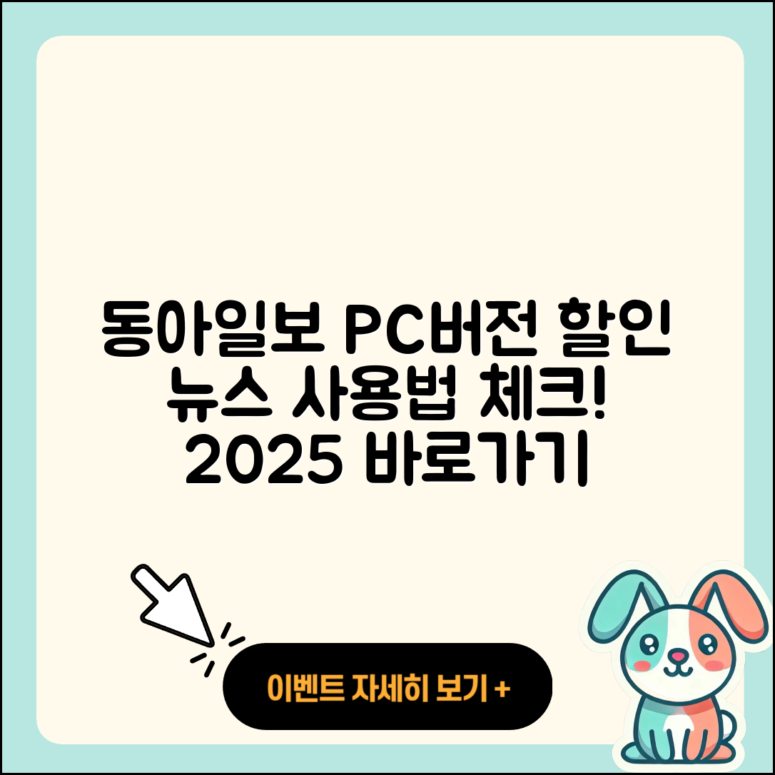 동아일보 뉴스 pc버전 가격 | 사용법 | 할인 | 고객센터 | 티켓 | 다운로드 | 바로가기 | 2025