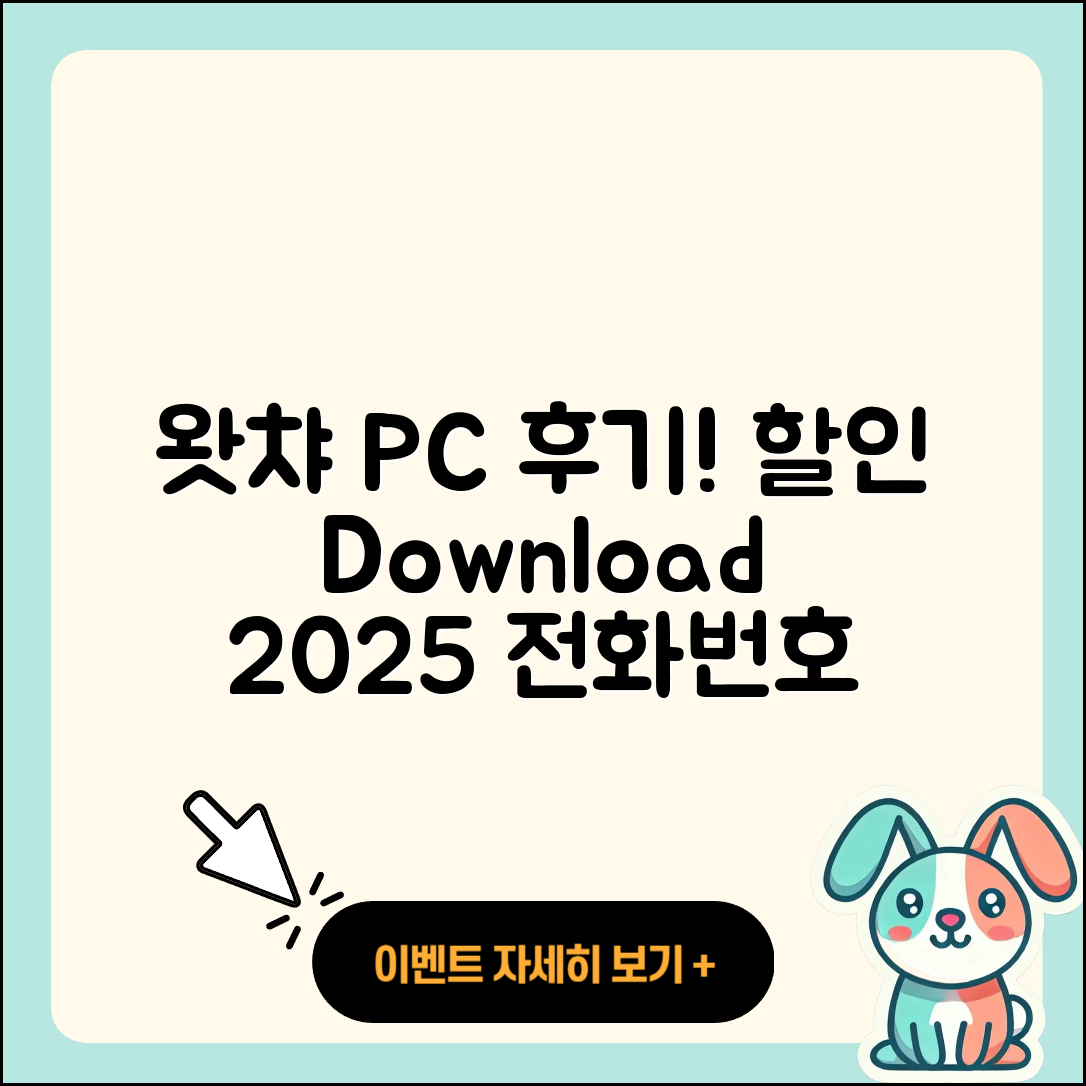 왓챠 pc버전 후기 | 할인 | 홈페이지 | 다운로드 | 전화번호 | 2025