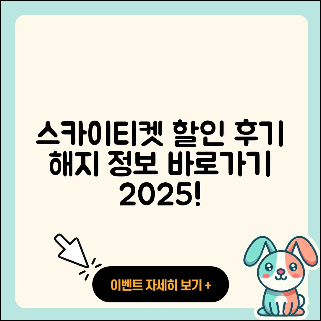 스카이에듀 pc버전 티켓 | 후기 | 할인 | 해지 | 바로가기 | 2025