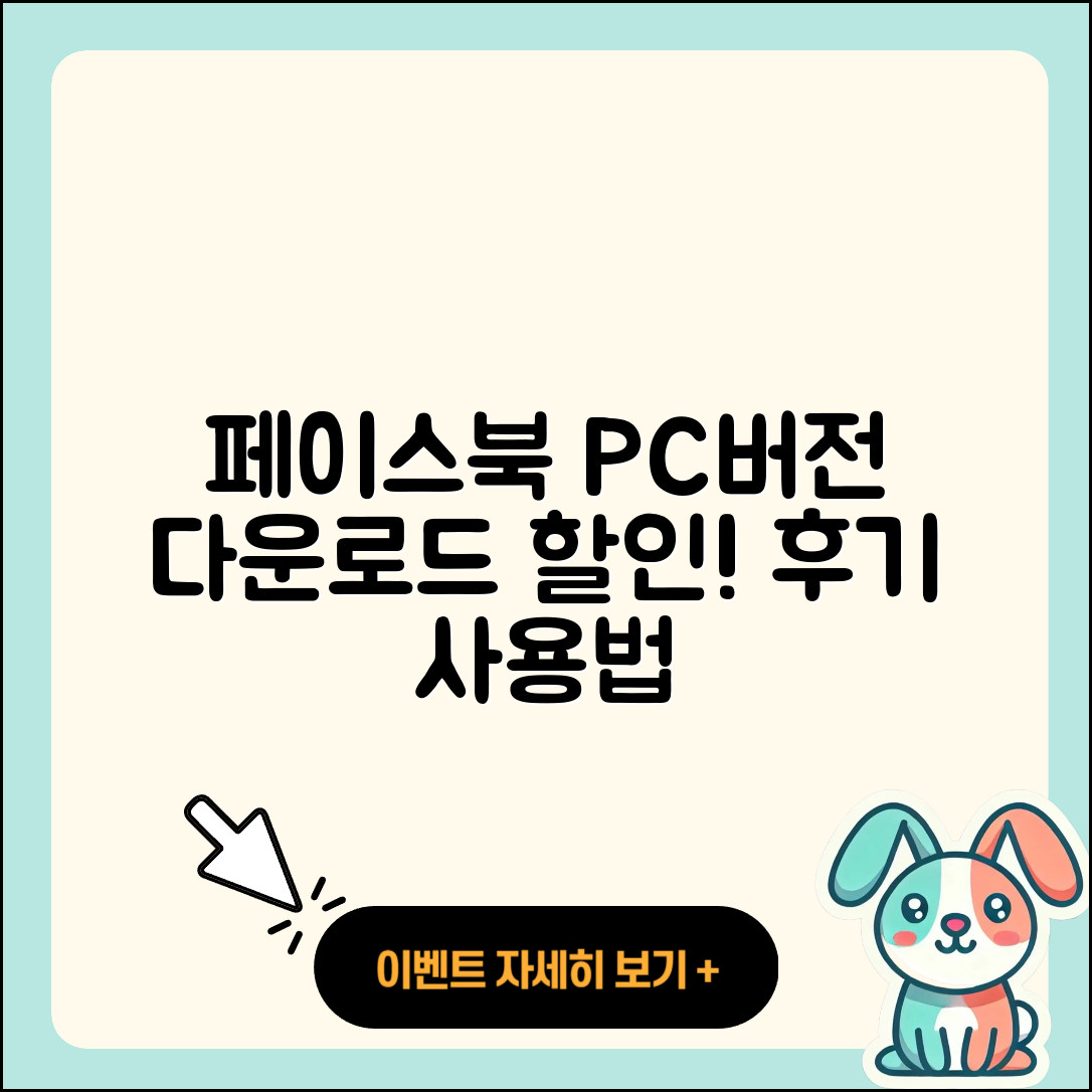 페이스북 pc버전 다운로드 | 할인 | 전화번호 | 가격 | 후기 | 바로가기 | 사용법 | 해지 | 2025