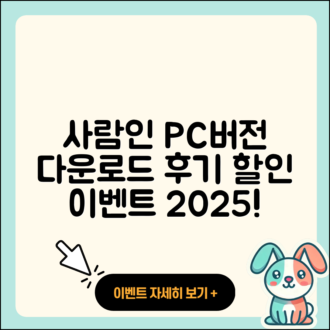 사람인 pc버전 홈페이지 | 티켓 | 다운로드 | 후기 | 오류 | 사용법 | 할인 | 2025