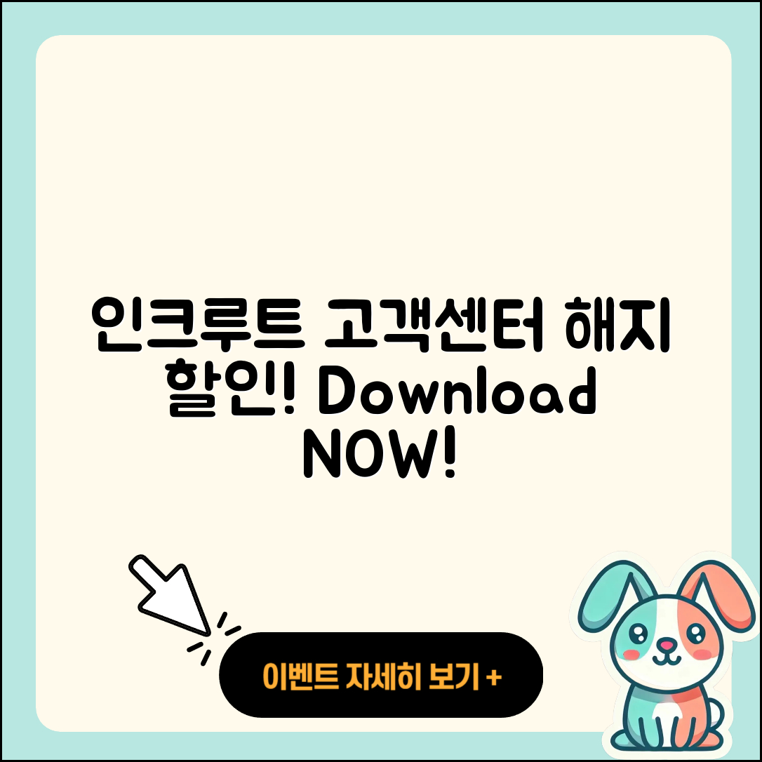 인크루트 pc버전 고객센터 | 해지 | 할인 | 티켓 | 홈페이지 | 다운로드 | 가격 | 오류 | 2025