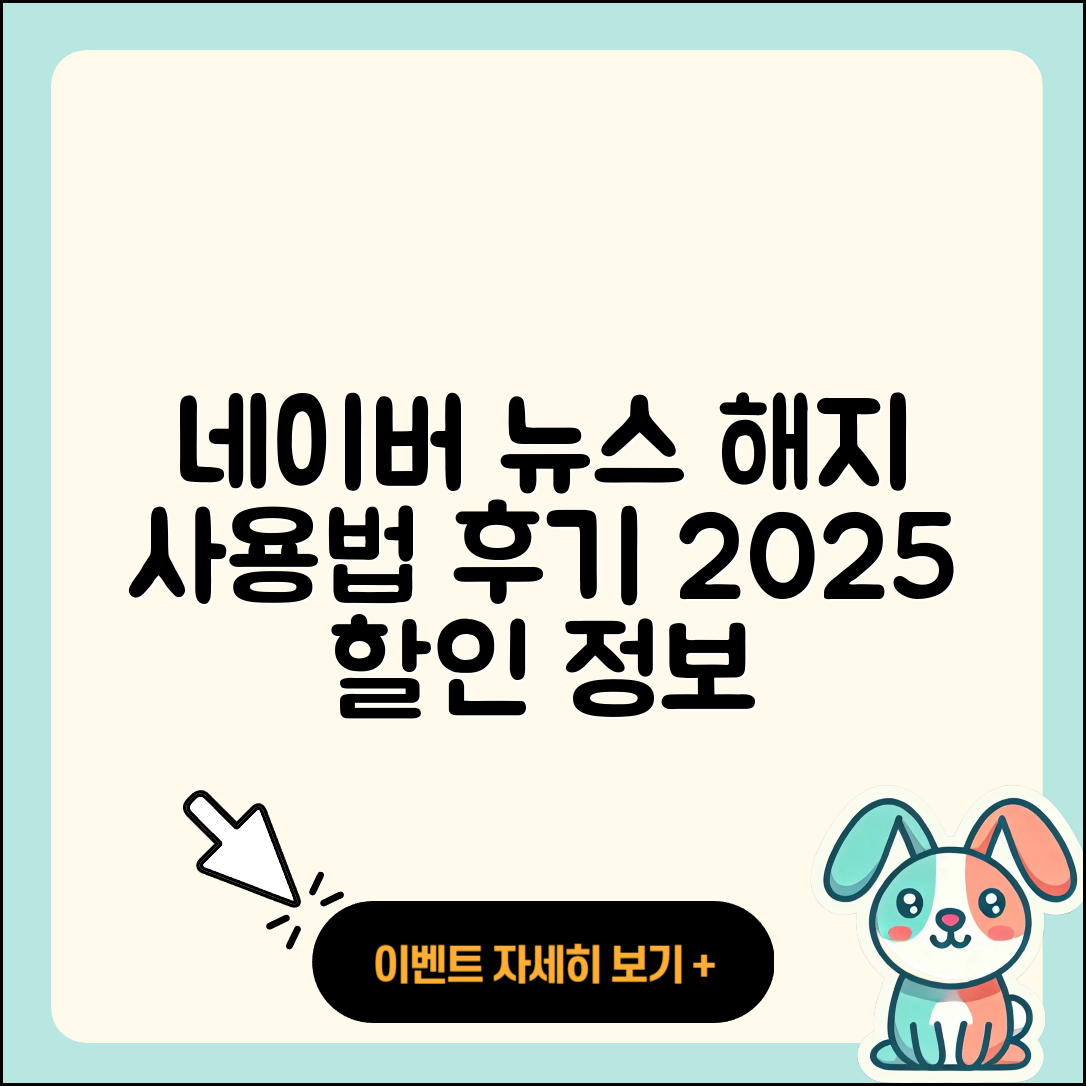 네이버 뉴스 pc버전 해지 | 후기 | 다운로드 | 고객센터 | 티켓 | 사용법 | 전화번호 | 할인 | 2025
