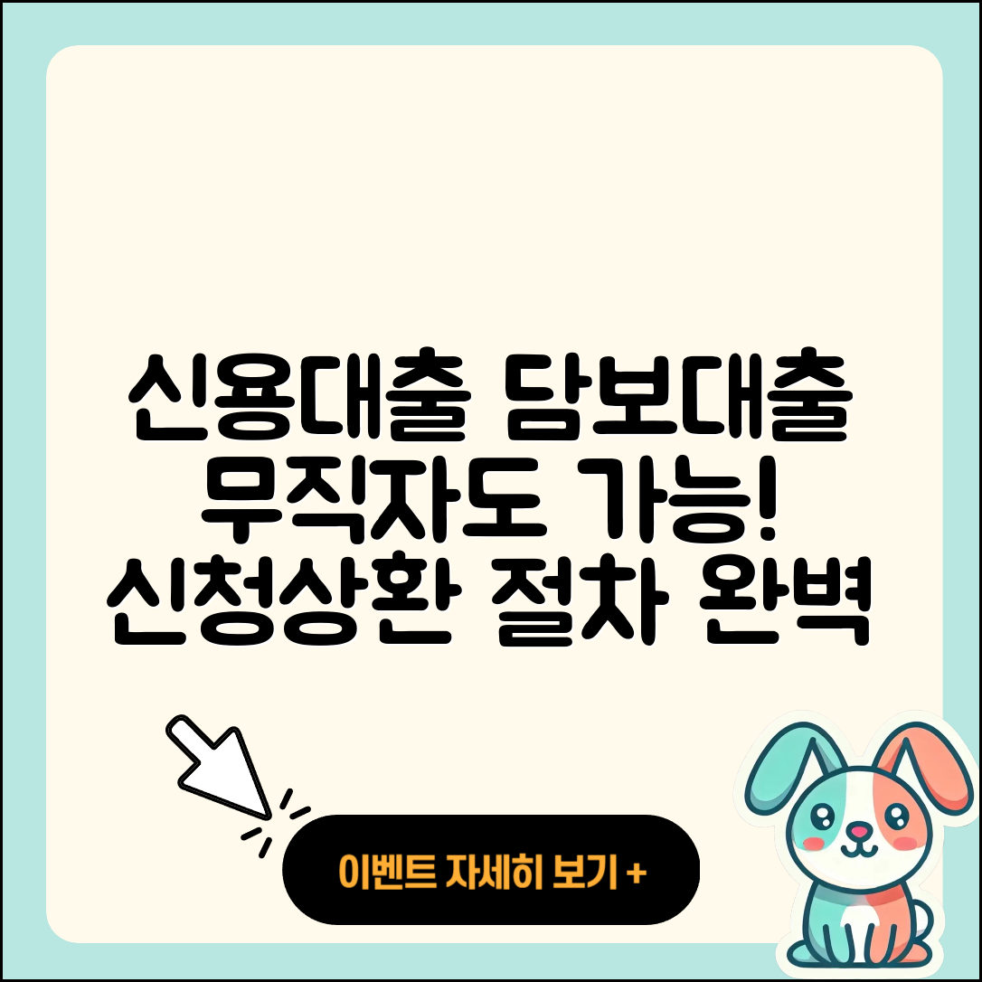 한국투자저축은행 신용대출 담보대출 | 후순위담보대출 | 신청 | 상환 | 무직자대출 | 절차 | 연체 | 승인 | 주택담보대출 | 동차담보대출 | 상환방법 | 금리 | 신혼부부대출 | 부동산담보대출 | 조건 | 기간 | 학자금대출 | 카드론 | 후기 | 창업대출 | 심사 | 보증대출 | 2025