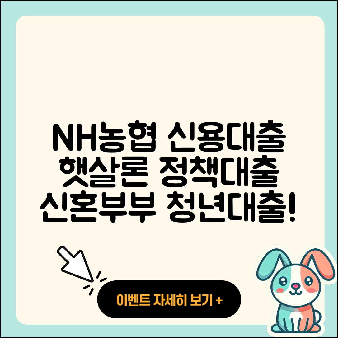 NH농협은행 신용대출 보증대출 | 햇살론 | 새희망홀씨대출 | 정책대출 | 심사 | 자동차리스대출 | 방법 | 창업대출 | 학자금대출 | 프리랜서대출 | 전문직대출 | 담보대출 | 승인 | 신혼부부대출 | 기간 | 주택담보대출 | 카드론 | 예적금담보대출 | 필요서류 | 자동차할부대출 | 절차 | 이자 | 청년대출 | 현금서비스 | 무직자대출 | 계산기 | 비교 | 상환 | 조건 | 연체 | 상환방법 | 서민대출 | 2025