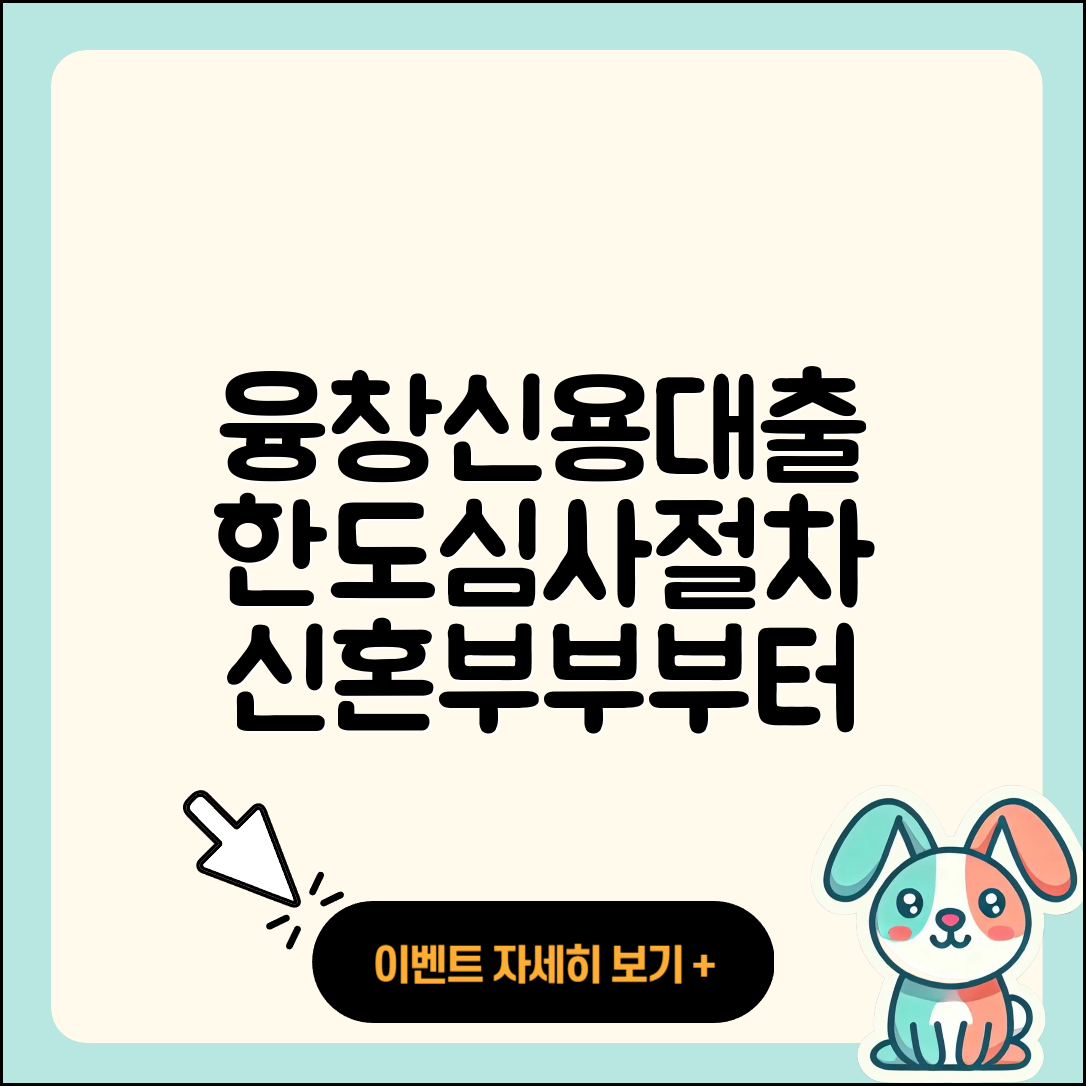 융창저축은행 신용대출 새희망홀씨대출 | 자동차할부대출 | 신혼부부대출 | 담보대출 | 후순위담보대출 | 심사 | 서민대출 | 청년대출 | 소상공인대출 | 한도 | 생활안정자금대출 | 프리랜서대출 | 절차 | 긴급생계비대출 | 자동차리스대출 | 카드론 | 정책대출 | 계산기 | 학자금대출 | 준비서류 | 2025
