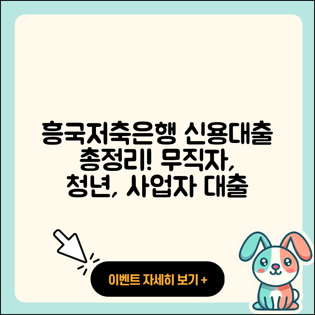 흥국저축은행 신용대출 기간 | 생활안정자금대출 | 심사 | 학자금대출 | 담보대출 | 준비서류 | 비교 | 청년대출 | 주택담보대출 | 사업자대출 | 거절 | 창업대출 | 새희망홀씨대출 | 신청 | 무직자대출 | 무직자대출 | 햇살론 | 긴급생계비대출 | 카드론 | 자동차리스대출 | 전세자금대출 | 자동차할부대출 | 부동산담보대출 | 정책대출 | 후순위담보대출 | 절차 | 신혼부부대출 | 계산기 | 승인 | 후기 | 2025