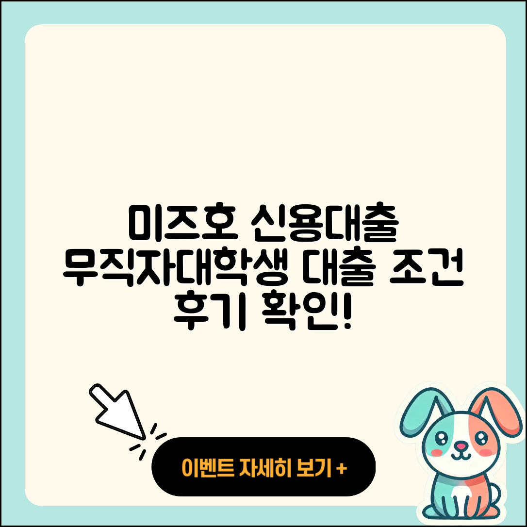 미즈호은행 신용대출 후순위담보대출 | 자동차리스대출 | 방법 | 보증대출 | 대학생대출 | 조건 | 무직자대출 | 상환 | 필요서류 | 후기 | 카드론 | 청년대출 | 서민대출 | 예적금담보대출 | 현금서비스 | 비교 | 기간 | 상환방법 | 전세자금대출 | 2025