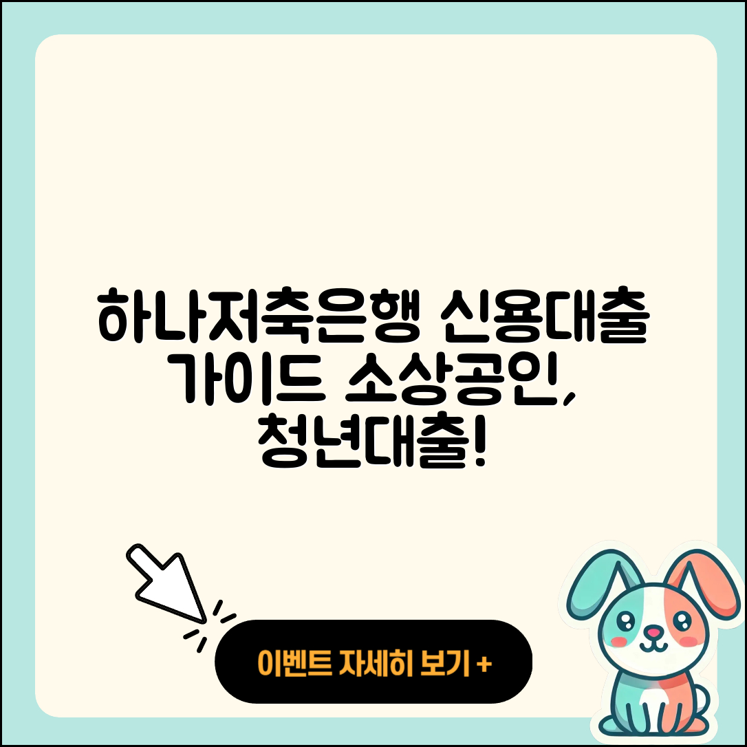 하나저축은행 신용대출 이자 | 동차담보대출 | 정책대출 | 서민대출 | 무직자대출 | 거절 | 학자금대출 | 현금서비스 | 방법 | 신청 | 생활안정자금대출 | 주택담보대출 | 절차 | 무직자대출 | 카드론 | 비교 | 소상공인대출 | 상환방법 | 프리랜서대출 | 연체 | 창업대출 | 햇살론 | 자동차할부대출 | 대학생대출 | 청년대출 | 후기 | 준비서류 | 2025
