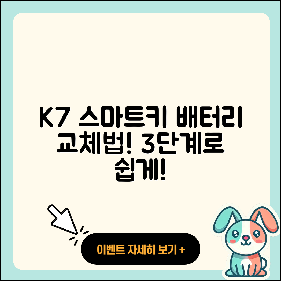 K7 스마트키 누르면 반응 없을 때 3단계 배터리 교체법