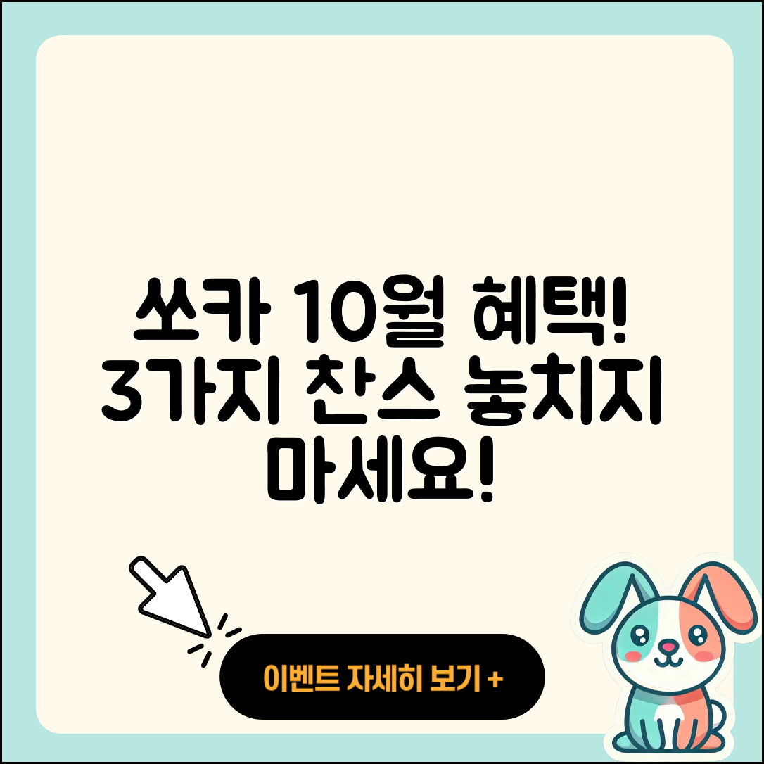 쏘카 10월 행사 혜택 3가지 알아보세요!