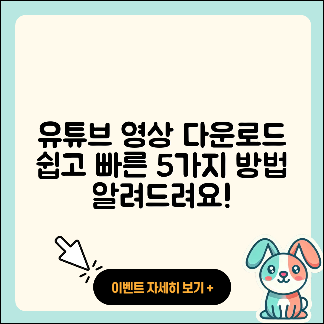 유튜브 다운로드 방법 5가지 쉽게 알려드려요