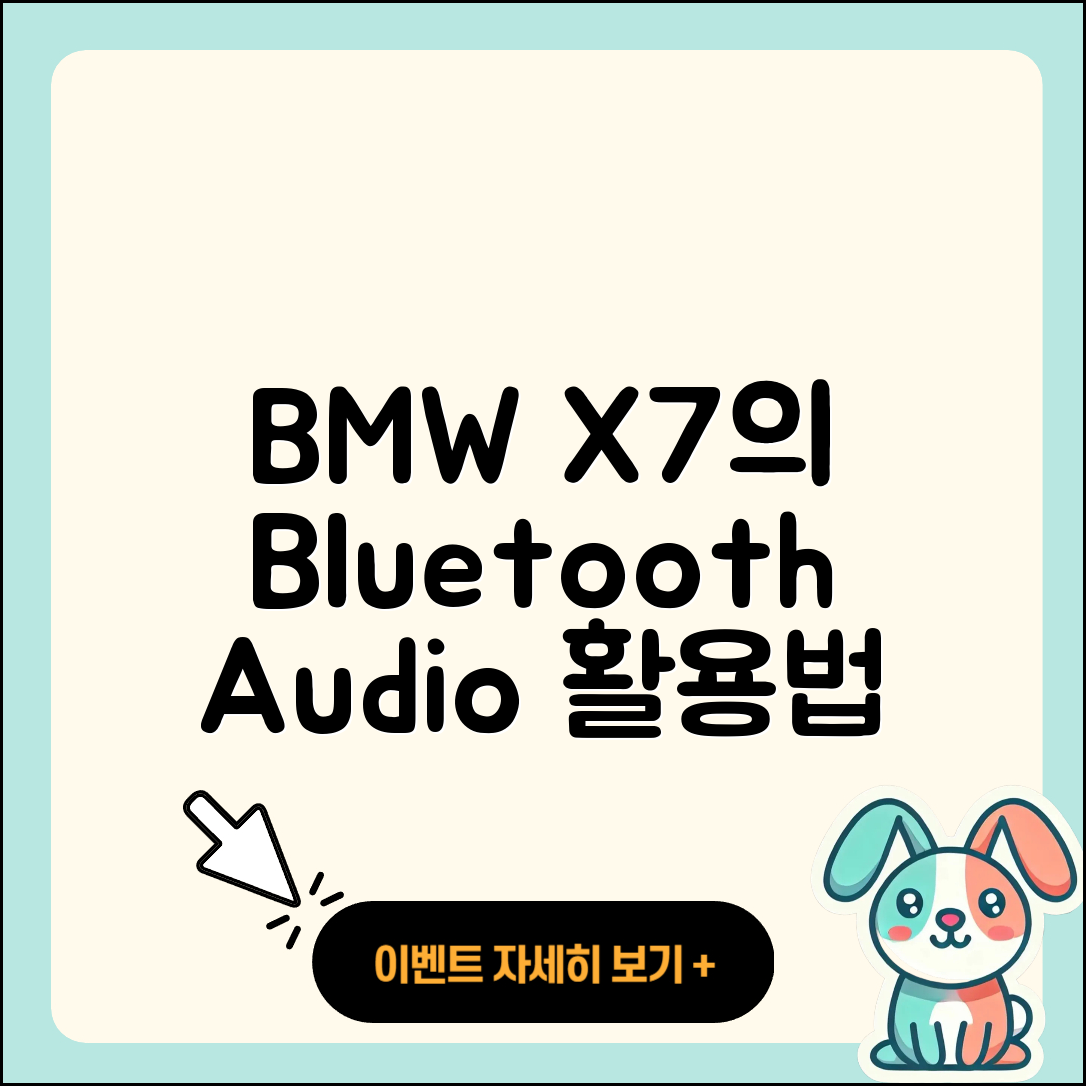 BMW X7 블루투스 오디오 활용법 7가지