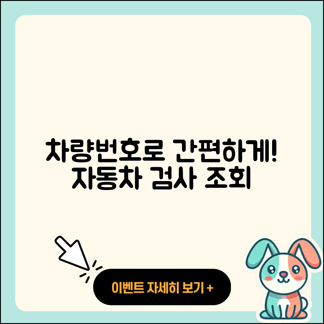 차량번호로 간편하게 자동차 검사 기간 조회하는 5가지 팁!