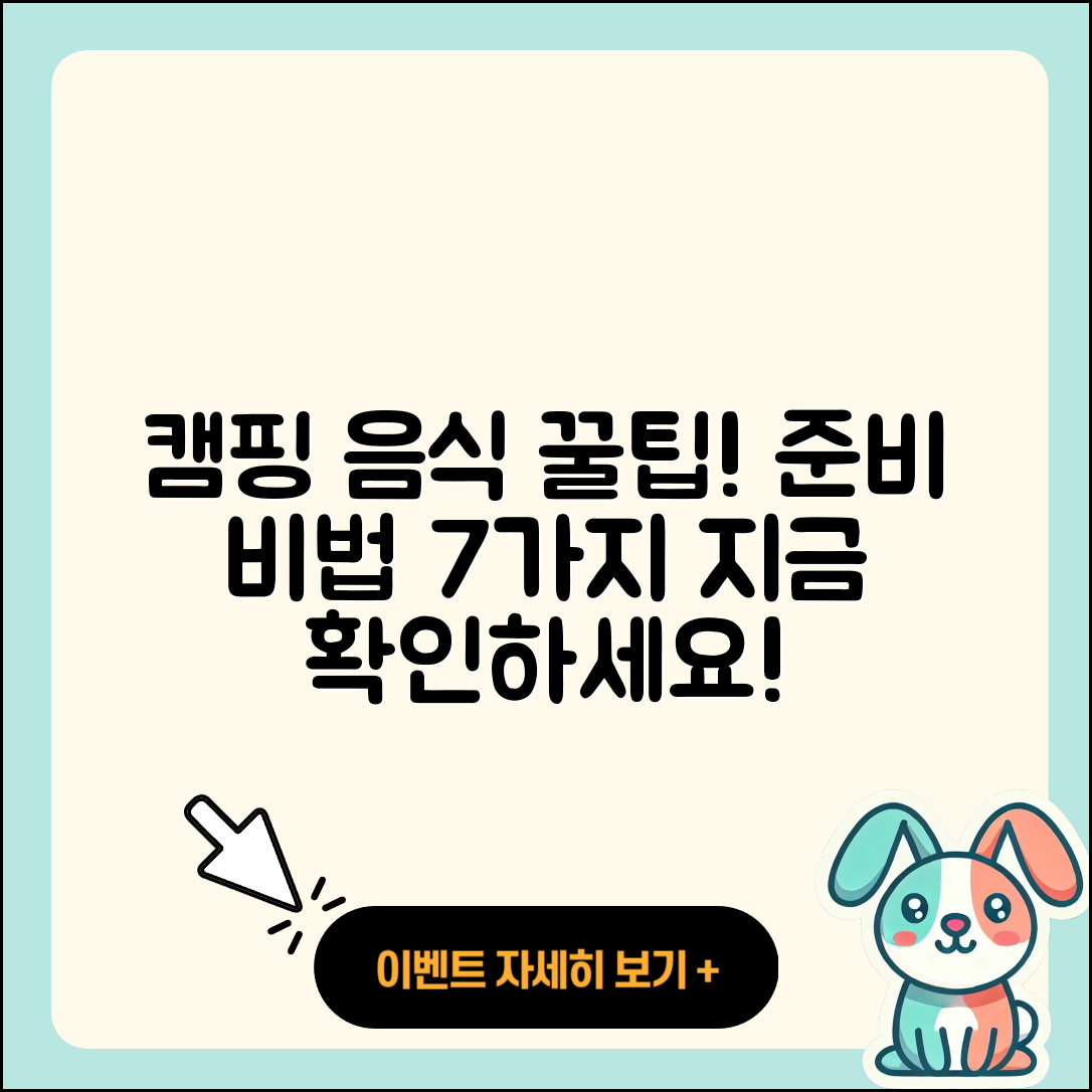 캠핑 음식 준비하기 7가지 꿀팁