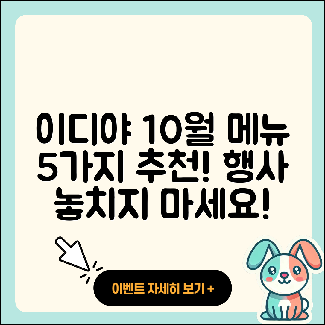이디야 10월 행사메뉴 5가지 추천!