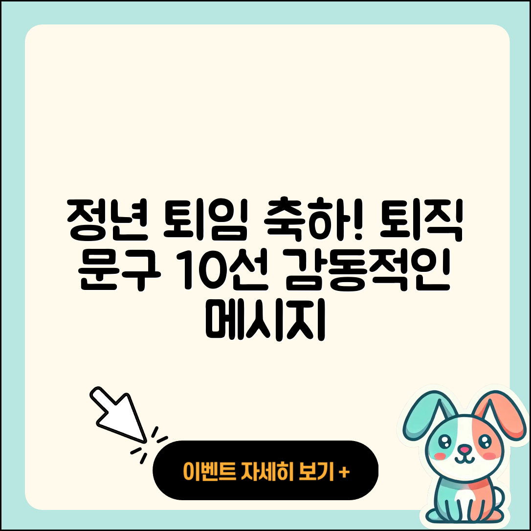 정년 퇴임 축하 글과 퇴직 문구 10선