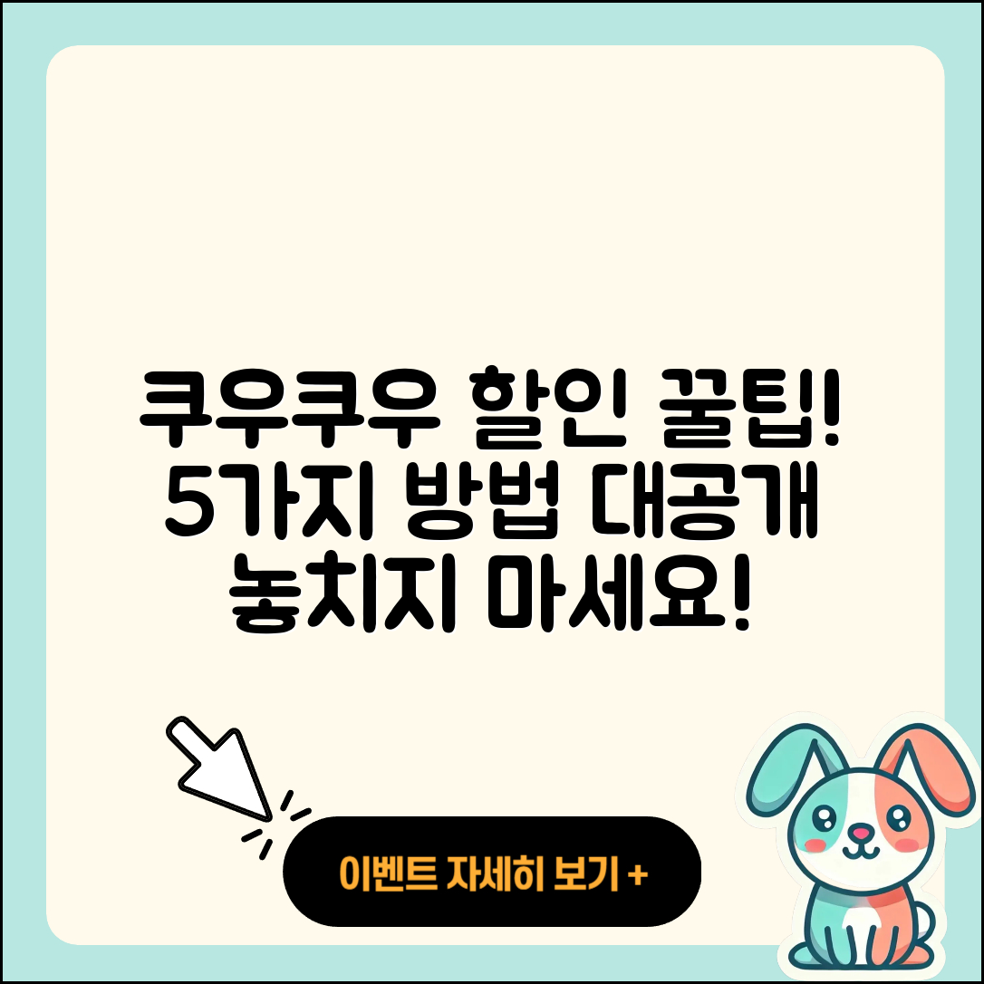 쿠우쿠우 할인 방법 5가지 꿀팁