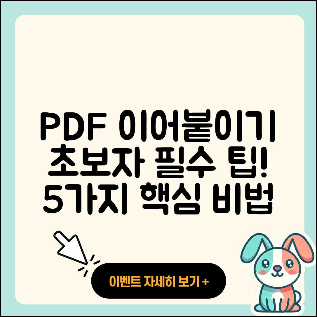 pdf 이어붙이기 초보자를 위한 5가지 팁