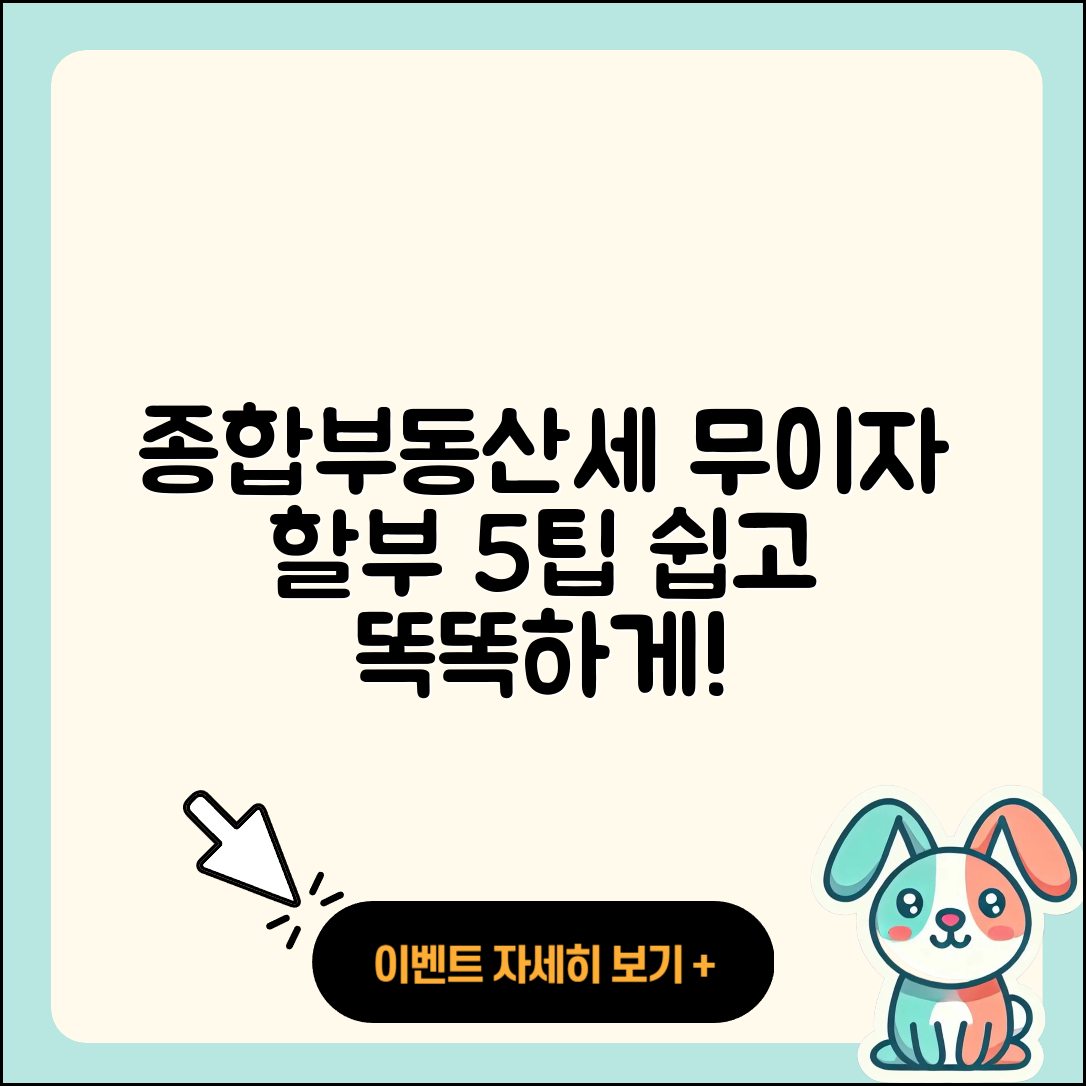 종합부동산세 카드 납부 무이자 할부 5가지 팁